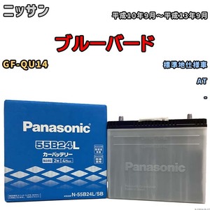 国産 バッテリー パナソニック SB ニッサン ブルーバード GF-QU14 平成10年9月～平成13年9月 N-55B24LSB