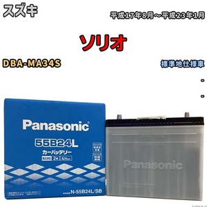 国産 バッテリー パナソニック SB スズキ ソリオ DBA-MA34S 平成17年8月～平成23年1月 N-55B24LSB