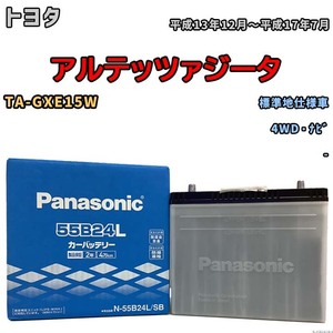 国産 バッテリー パナソニック SB トヨタ アルテッツァジータ TA-GXE15W 平成13年12月～平成17年7月 N-55B24LSB