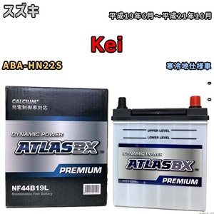 バッテリー ATLAS ATLASBX PREMIUM スズキ Ｋｅｉ ABA-HN22S 平成19年6月～平成21年10月 NF44B19L