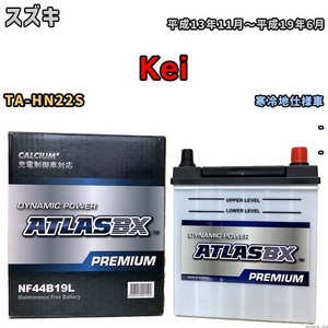 バッテリー ATLAS ATLASBX PREMIUM スズキ Ｋｅｉ TA-HN22S 平成13年11月～平成19年6月 NF44B19L