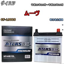 バッテリー ATLAS ATLASBX PREMIUM ダイハツ ムーヴ GF-L900S 平成10年10月～平成12年10月 NF44B19L_画像1
