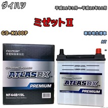 バッテリー ATLAS ATLASBX PREMIUM ダイハツ ミゼットII GD-K100P 平成11年9月～平成13年10月 NF44B19L_画像1