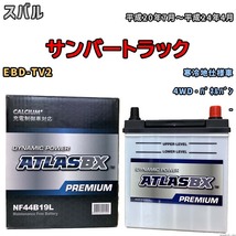 バッテリー ATLAS ATLASBX PREMIUM スバル サンバートラック EBD-TV2 平成20年7月～平成24年4月 NF44B19L_画像1