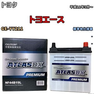 バッテリー ATLAS ATLASBX PREMIUM トヨタ トヨエース GE-YY211 平成11年5月～ NF44B19L