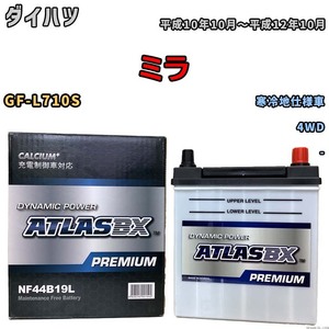 バッテリー ATLAS ATLASBX PREMIUM ダイハツ ミラ GF-L710S 平成10年10月～平成12年10月 NF44B19L