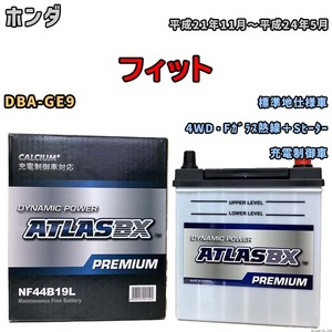 バッテリー ATLAS ATLASBX PREMIUM ホンダ フィット DBA-GE9 平成21年11月～平成24年5月 NF44B19L