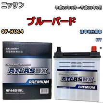 バッテリー ATLAS ATLASBX PREMIUM ニッサン ブルーバード GF-HU14 平成10年9月～平成13年9月 NF44B19L_画像1