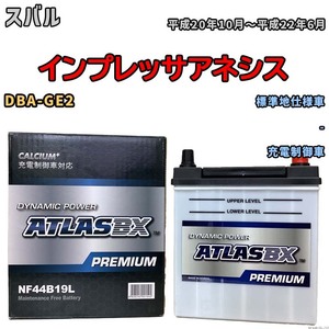 バッテリー ATLAS ATLASBX PREMIUM スバル インプレッサアネシス DBA-GE2 平成20年10月～平成22年6月 NF44B19L