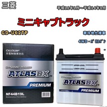 バッテリー ATLAS ATLASBX PREMIUM 三菱 ミニキャブトラック GD-U62TP 平成11年1月～平成14年8月 NF44B19L_画像1