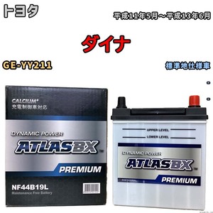 バッテリー ATLAS ATLASBX PREMIUM トヨタ ダイナ GE-YY211 平成11年5月～平成13年6月 NF44B19L