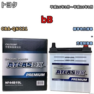 バッテリー ATLAS ATLASBX PREMIUM トヨタ ｂＢ CBA-QNC21 平成26年9月～平成28年8月 NF44B19L