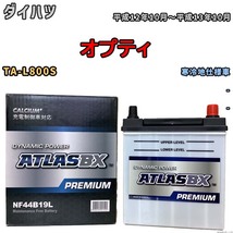 バッテリー ATLAS ATLASBX PREMIUM ダイハツ オプティ TA-L800S 平成12年10月～平成13年10月 NF44B19L_画像1