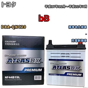 バッテリー ATLAS ATLASBX PREMIUM トヨタ ｂＢ DBA-QNC20 平成17年12月～平成22年7月 NF44B19L