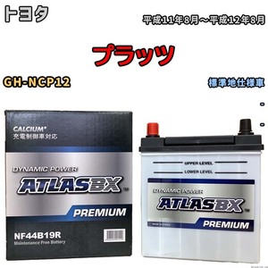 バッテリー ATLAS ATLASBX PREMIUM トヨタ プラッツ GH-NCP12 平成11年8月～平成12年8月 NF44B19R