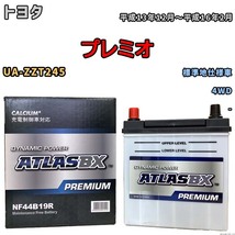 バッテリー ATLAS ATLASBX PREMIUM トヨタ プレミオ UA-ZZT245 平成13年12月～平成16年2月 NF44B19R_画像1