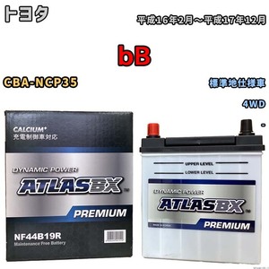 バッテリー ATLAS ATLASBX PREMIUM トヨタ ｂＢ CBA-NCP35 平成16年2月～平成17年12月 NF44B19R