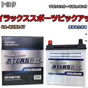 バッテリー ATLAS ATLASBX PREMIUM トヨタ ハイラックススポーツピックアップ GA-RZN147 平成9年9月～平成11年8月 NF44B19R