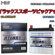 バッテリー ATLAS ATLASBX PREMIUM トヨタ ハイラックススポーツピックアップ GA-RZN167 平成9年9月～平成11年8月 NF44B19R_画像1