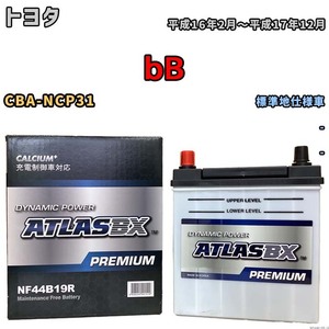 バッテリー ATLAS ATLASBX PREMIUM トヨタ ｂＢ CBA-NCP31 平成16年2月～平成17年12月 NF44B19R