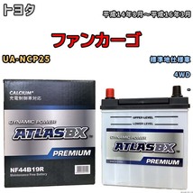 バッテリー ATLAS ATLASBX PREMIUM トヨタ ファンカーゴ UA-NCP25 平成14年8月～平成16年3月 NF44B19R_画像1