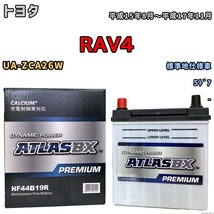 バッテリー ATLAS ATLASBX PREMIUM トヨタ ＲＡＶ４ UA-ZCA26W 平成15年8月～平成17年11月 NF44B19R_画像1