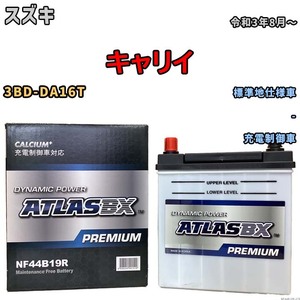 バッテリー ATLAS ATLASBX PREMIUM スズキ キャリイ 3BD-DA16T 令和3年8月～ NF44B19R