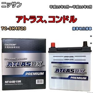 バッテリー ATLAS ATLASBX PREMIUM ニッサン アトラス、コンドル TC-SH4F23 平成15年8月～平成19年6月 NF44B19R