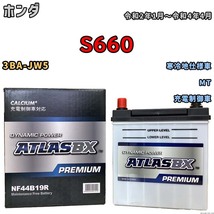 バッテリー ATLAS ATLASBX PREMIUM ホンダ Ｓ６６０ 3BA-JW5 令和2年1月～令和4年4月 NF44B19R_画像1