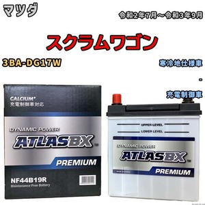 バッテリー ATLAS ATLASBX PREMIUM マツダ スクラムワゴン 3BA-DG17W 令和2年7月～令和3年9月 NF44B19R