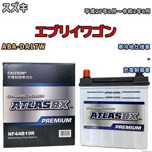 バッテリー ATLAS ATLASBX PREMIUM スズキ エブリイワゴン ABA-DA17W 平成27年2月～令和2年6月 NF44B19R