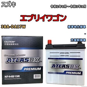 バッテリー ATLAS ATLASBX PREMIUM スズキ エブリイワゴン 3BA-DA17W 令和2年6月～令和3年9月 NF44B19R