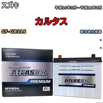 バッテリー ATLAS ATLASBX PREMIUM スズキ カルタス GF-GB31S 平成10年5月～平成11年6月 NF65B24L_画像1