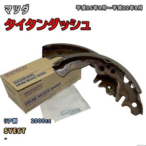 曙ブレーキ工業 ブレーキシュー リア側 マツダ タイタンダッシュ NN3585H SYE6T 平成16年8月～平成22年8月