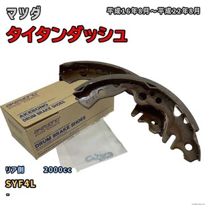 曙ブレーキ工業 ブレーキシュー リア側 マツダ タイタンダッシュ NN3585H SYF4L 平成16年8月～平成22年8月