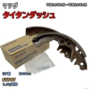 曙ブレーキ工業 ブレーキシュー リア側 マツダ タイタンダッシュ NN3585H SYF4T 平成16年8月～平成22年8月