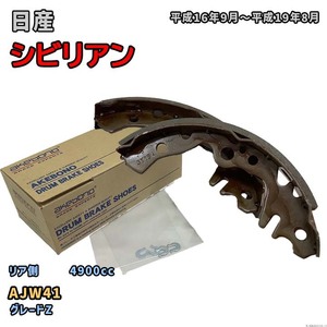 曙ブレーキ工業 ブレーキシュー リア側 日産 シビリアン NN3031H AJW41 平成16年9月～平成19年8月