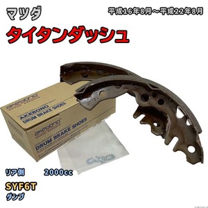 曙ブレーキ工業 ブレーキシュー リア側 マツダ タイタンダッシュ NN3585H SYF6T 平成16年8月～平成22年8月