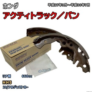 曙ブレーキ工業 ブレーキシュー リア側 ホンダ アクティトラック／バン NN4513H HH5 平成27年3月～平成30年7月