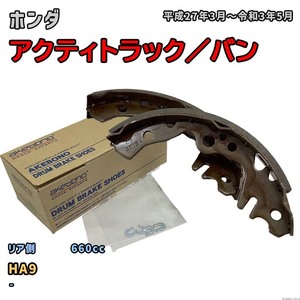 曙ブレーキ工業 ブレーキシュー リア側 ホンダ アクティトラック／バン NN4513H HA9 平成27年3月～令和3年5月