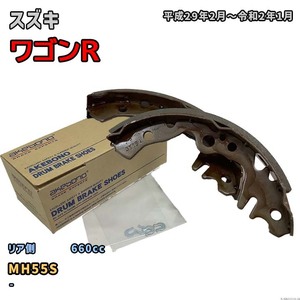 曙ブレーキ工業 ブレーキシュー リア側 スズキ ワゴンR NN5551H MH55S 平成29年2月～令和2年1月