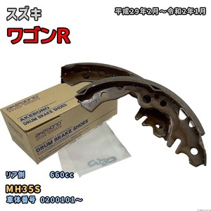 曙ブレーキ工業 ブレーキシュー リア側 スズキ ワゴンR NN5551H MH35S 平成29年2月～令和2年1月