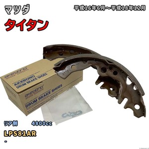 曙ブレーキ工業 ブレーキシュー リア側 マツダ タイタン NN4044H LPS81AR 平成16年6月～平成18年12月