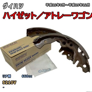 曙ブレーキ工業 ブレーキシュー リア側 ダイハツ ハイゼット／アトレーワゴン NN5026H S210V 平成12年6月～平成19年12月