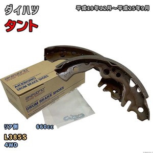 曙ブレーキ工業 ブレーキシュー リア側 ダイハツ タント NN5033H L385S 平成19年12月～平成25年9月