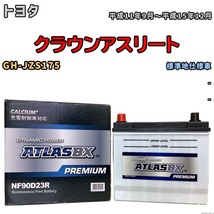 バッテリー ATLAS ATLASBX PREMIUM トヨタ クラウンアスリート GH-JZS175 平成11年9月～平成15年12月 NF90D23R_画像1