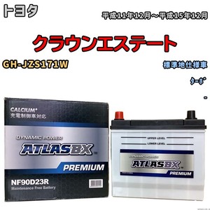 バッテリー ATLAS ATLASBX PREMIUM トヨタ クラウンエステート GH-JZS171W 平成11年12月～平成15年12月 NF90D23R