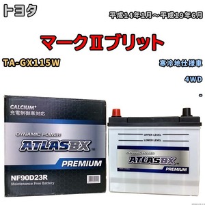 バッテリー ATLAS ATLASBX PREMIUM トヨタ マークIIブリット TA-GX115W 平成14年1月～平成19年6月 NF90D23R