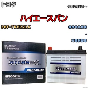 バッテリー ATLAS ATLASBX PREMIUM トヨタ ハイエースバン 3BF-TRH221K 令和2年5月～ NF90D23R