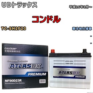 バッテリー ATLAS ATLASBX PREMIUM UDトラックス コンドル TC-SH2F23 平成16年8月～ NF90D23R